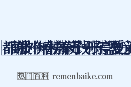 都官谢员外今年春榜舟奉使予饯别于东亭孟夏近义词是什么意思的图片